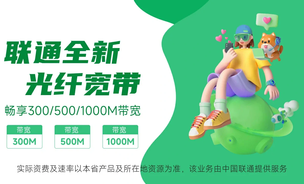 洱源县中国联通